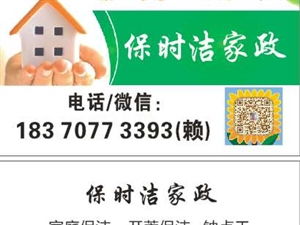 【南康家政服務(wù)|南康家政服務(wù)信息|南康家政服務(wù)大全】-南康在線