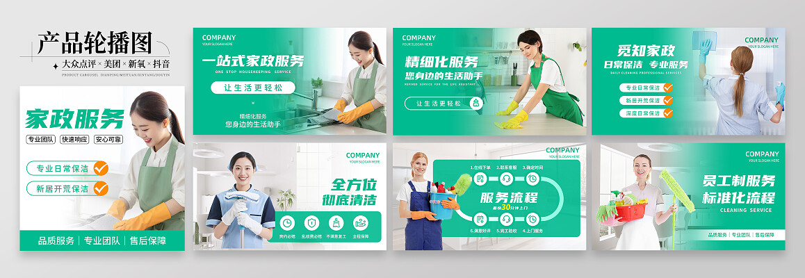 專業(yè)家政服務 讓生活更輕松、更美好