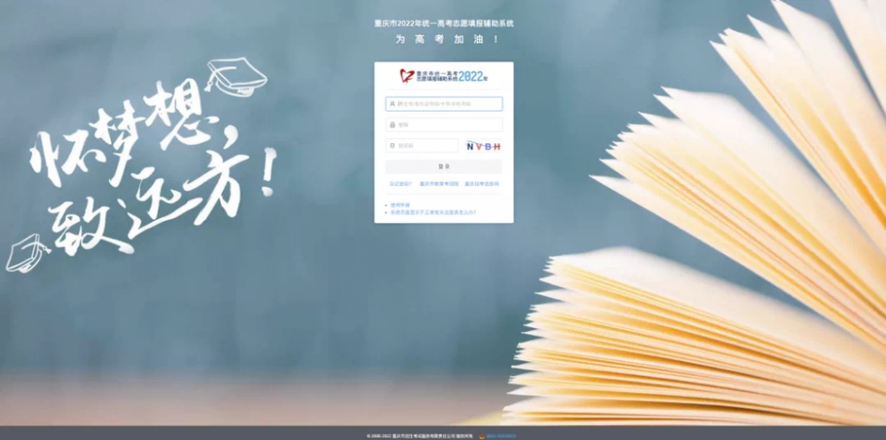 重慶高考志愿填報輔助系統升級，一鍵查詢去年在渝招生高校數據